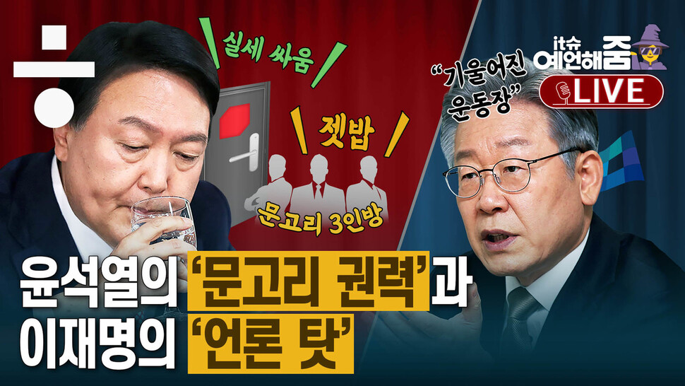 〈한겨레 TV〉 예언해줌