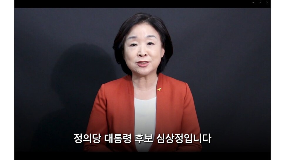 10일 서울 신라호텔에서 열린 서울 기후·에너지 컨퍼런스에서 영상으로 자신의 기후에너지정책 발표하는 심상정 정의당 대선후보. 발표 영상 캡처