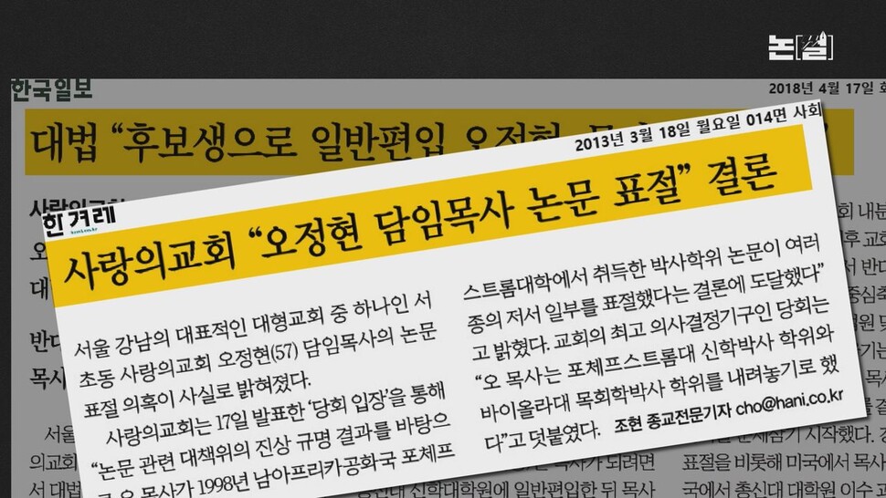 [논썰] 대선주자와 종교의 위험한 만남