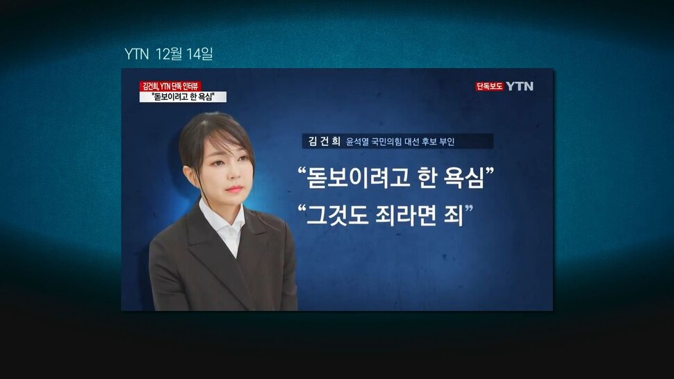 ‘허위 이력’ 공소시효 남았다…‘김건희 리스크’ 터지나 [논썰]