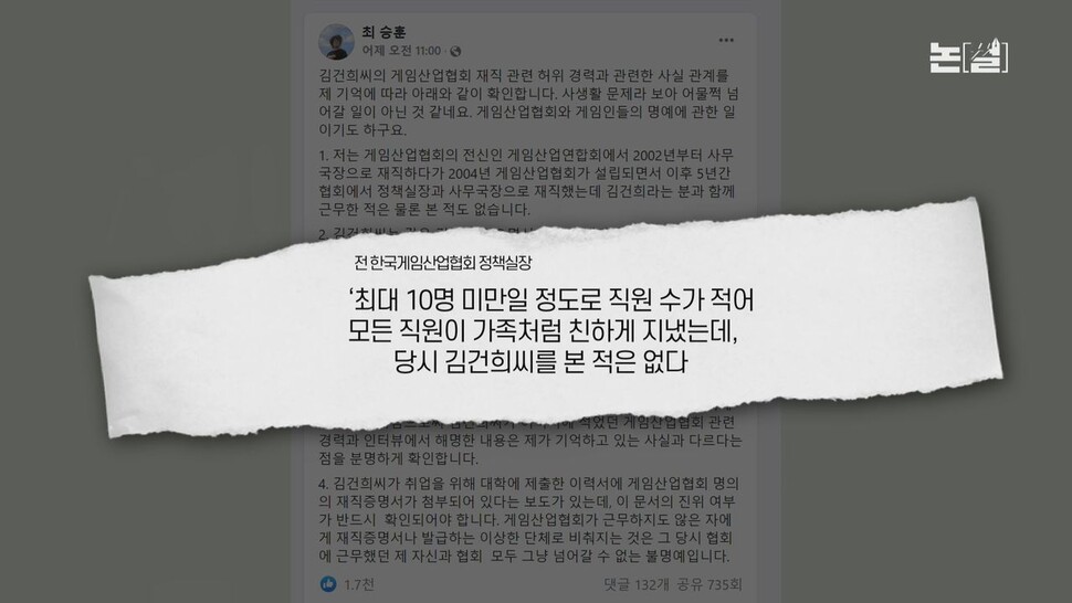 ‘허위 이력’ 공소시효 남았다…‘김건희 리스크’ 터지나 [논썰]