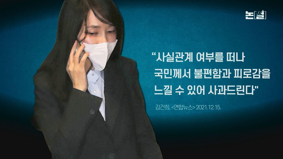 ‘허위 이력’ 공소시효 남았다…‘김건희 리스크’ 터지나 [논썰]