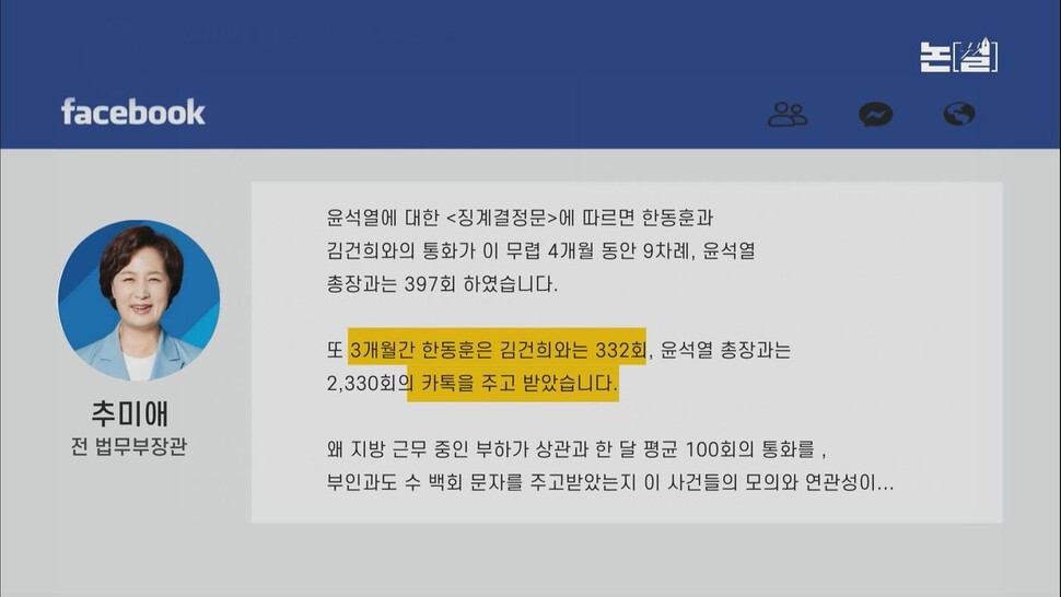 [논썰] ‘국정농단’ 연상시키는 김건희 ‘7시간 통화’