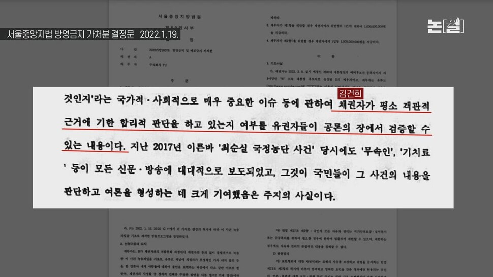 [논썰] ‘국정농단’ 연상시키는 김건희 ‘7시간 통화’