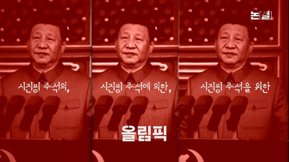 [논썰] 편파 판정·한복 논란, 시진핑의 ‘숨은 의도’