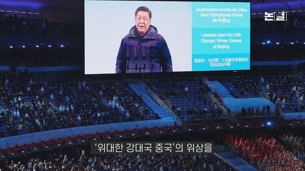 [논썰] 편파 판정·한복 논란, 시진핑의 ‘숨은 의도’