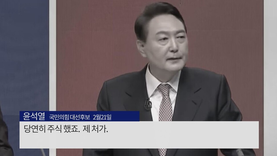 [논썰] 대선 막판 ‘뇌관’ 터진 김건희 주가조작 의혹