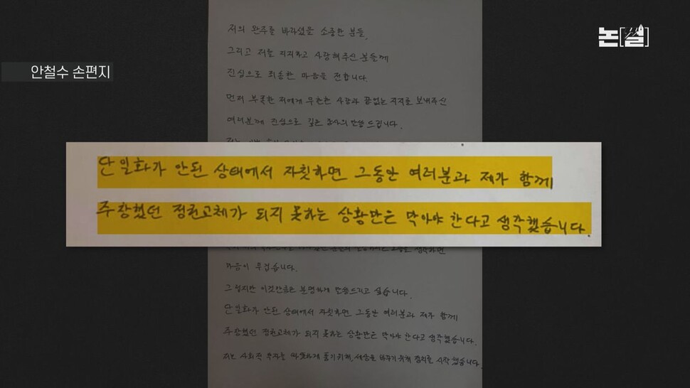 [논썰] ‘자리 나눠갖기’ 이면 합의? ‘묻지마 단일화’의 진실