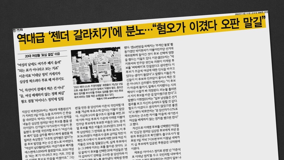 [논썰] 윤석열·이준석에 통쾌한 어퍼컷…2030 여성 표심의 반격