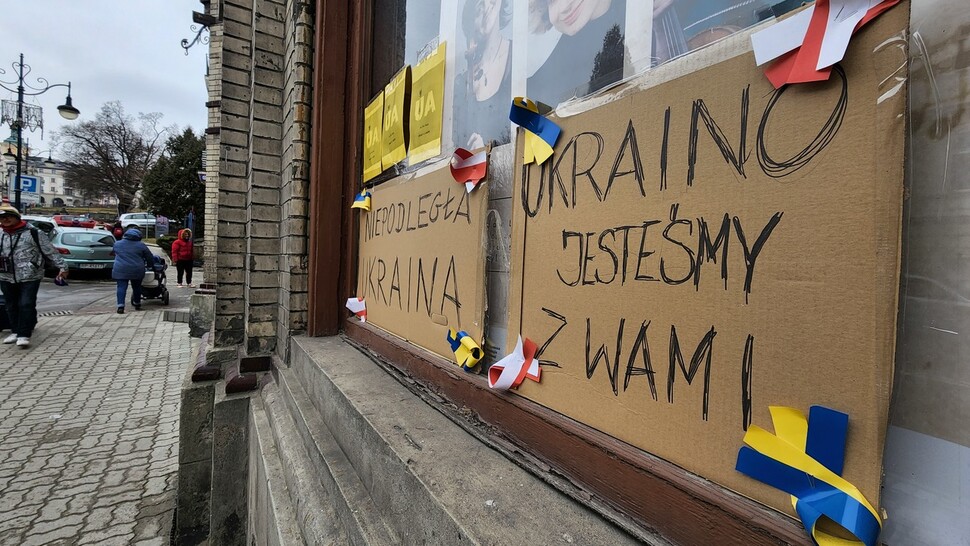 우크라이나 여성·아동 전용 난민 쉼터가 마련된 박물관 들머리에 ‘우크라이나, 우리는 당신과 함께합니다’ 등 우크라이나 응원 문구가 적혀있는 손팻말이 붙어있다. 프셰미실/김혜윤 기자