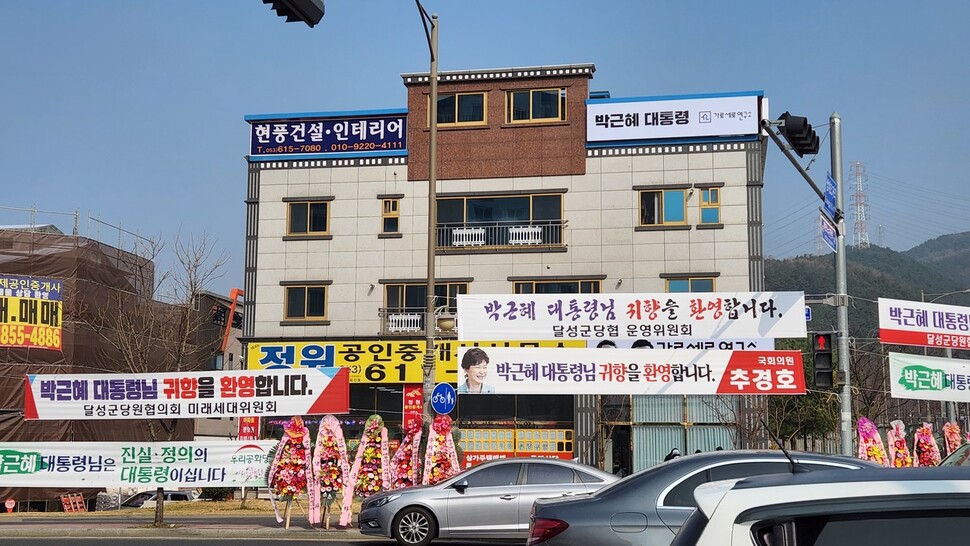 24일 낮 대구 달성군 유가읍 박근혜 전 대통령 집 앞 네거리에는 환영 화환과 펼침막 등이 걸렸다. 김규현 기자 gyuhyun@hani.co.kr