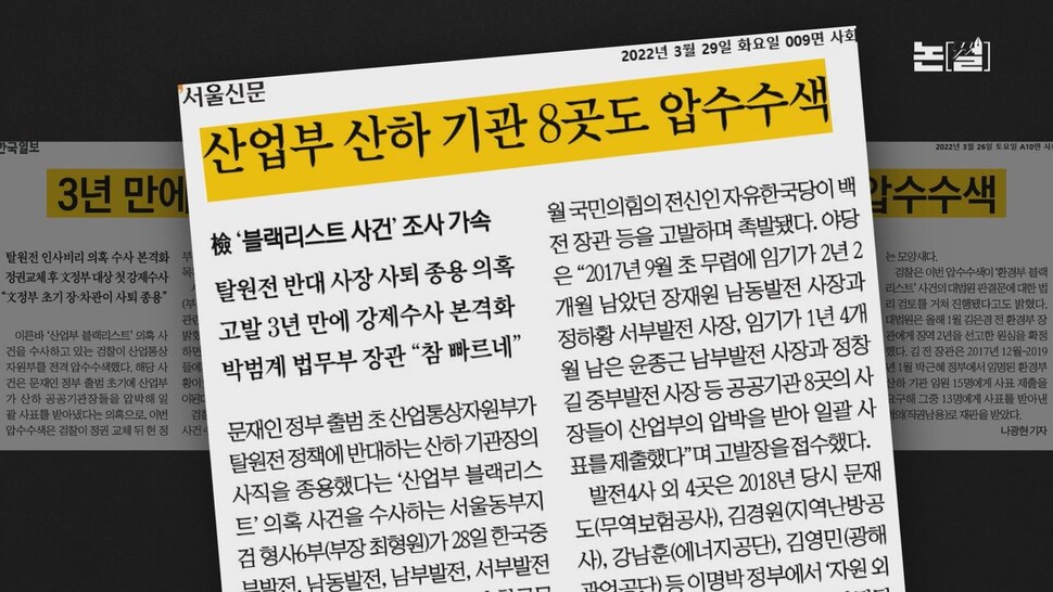 [논썰] 기어이 ‘검찰 공화국’? 캐비닛 수사와 사퇴압박에서 읽는 징후