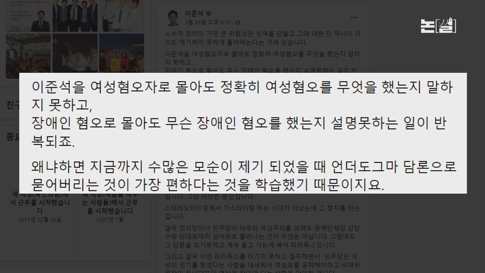 [논썰] 장애인과 ‘배틀’, 이준석 대표의 ‘무한도전’