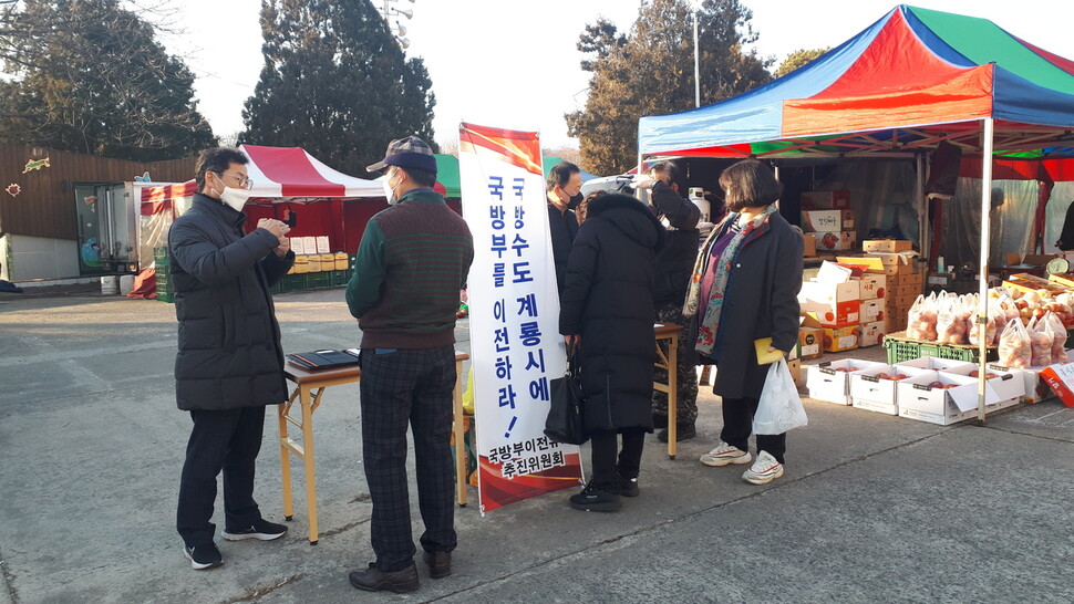 국방부 계룡시 유치를 위해 꾸려진 ‘국방부 이전 유치 추진위원회’가 계룡 시내에서 서명운동을 벌이고 있다. 추진위 제공