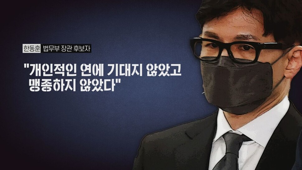 [논썰] 한동훈 깜짝 지명, 검찰개혁 ‘맞불’이냐 ‘자충수’냐   한겨레TV