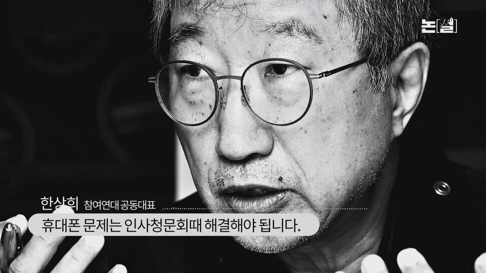 [논썰] 한동훈의 ‘직업윤리와 양심’, 검증대 통과할 수 있나. 한겨레TV