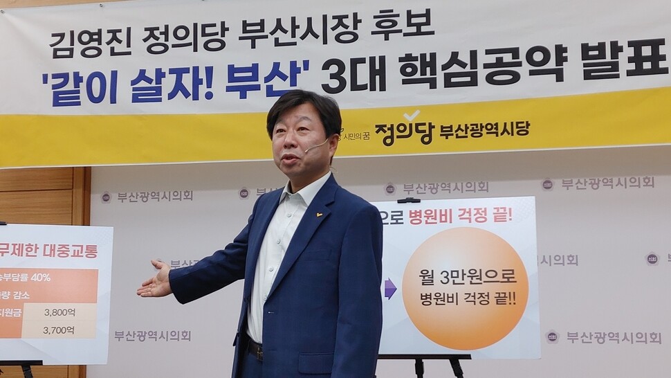 6.1 지방선거 김영진 정의당 부산시장 후보