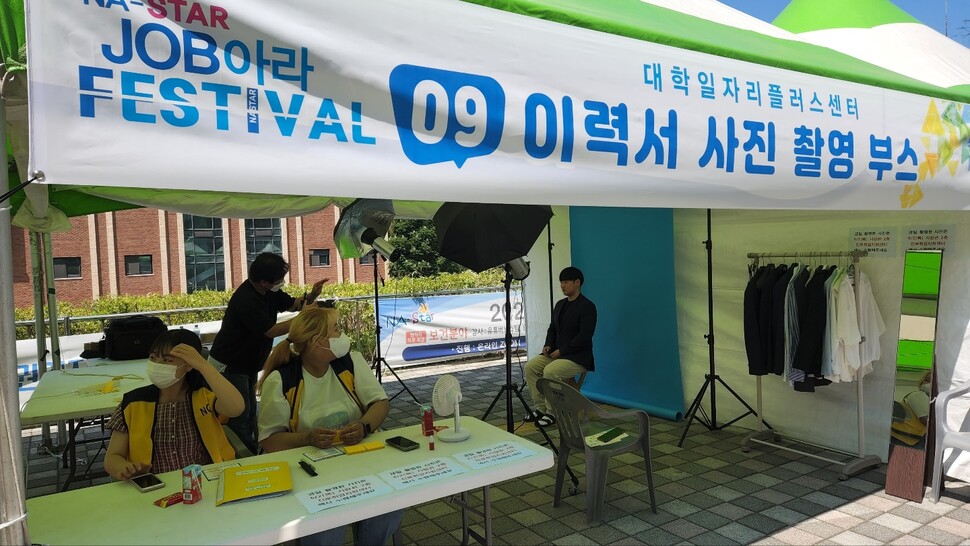 ▲ 잡(job)아라페스트벌에서 학생이 이력서사진을 촬영하고 있다.<br><br>