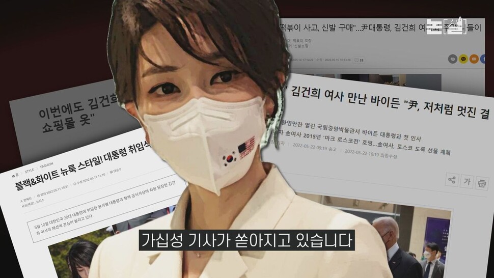 [논썰] 김건희 ‘이미지 메이킹’ 작렬, 의혹들은 ‘순삭’중 &lt;한겨레TV&gt;