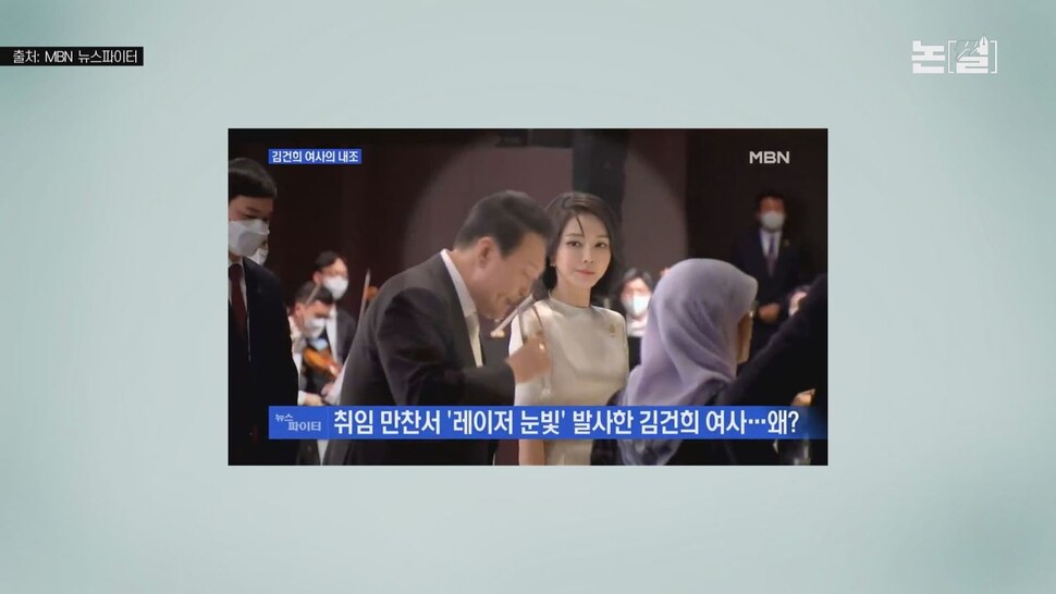 [논썰] 김건희 ‘이미지 메이킹’ 작렬, 의혹들은 ‘순삭’중 &lt;한겨레TV&gt;