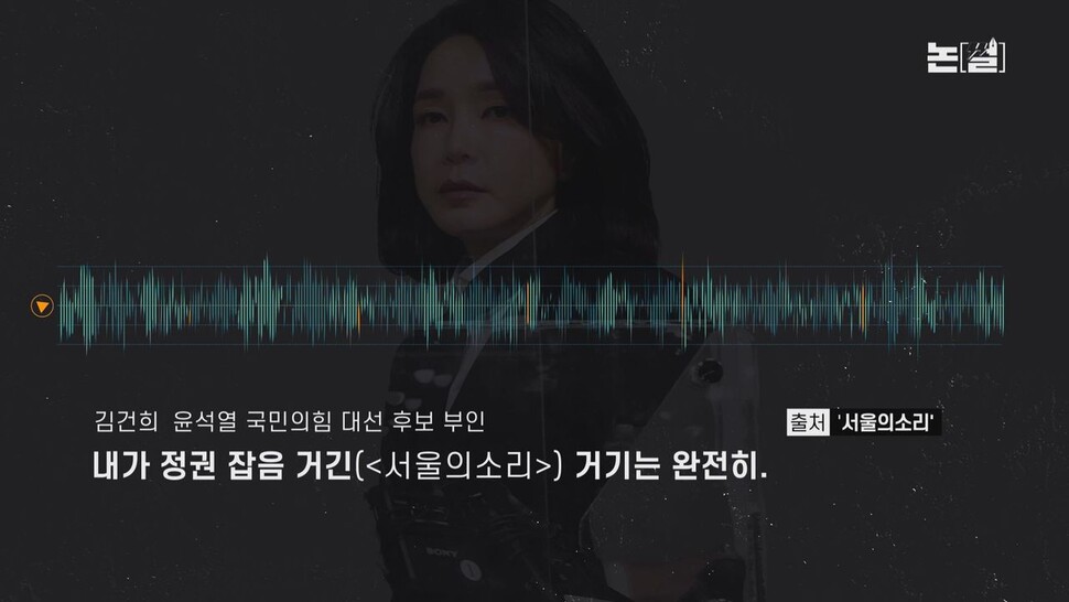 [논썰] 김건희 ‘이미지 메이킹’ 작렬, 의혹들은 ‘순삭’중 &lt;한겨레TV&gt;