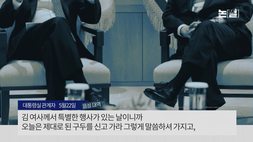 [논썰] 김건희 ‘이미지 메이킹’ 작렬, 의혹들은 ‘순삭’중 &lt;한겨레TV&gt;