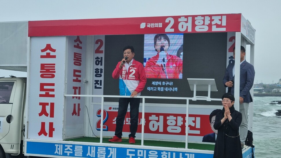 국민의힘 허향진 제주도지사 후보가 30일 오전 제주시 구좌읍 세화오일장에서 ‘김포공항 이전’ 공약을 강하게 비판하며 민주당의 폭거를 막아내게 해 달라고 호소하고 있다. 허향진 후보 쪽 제공