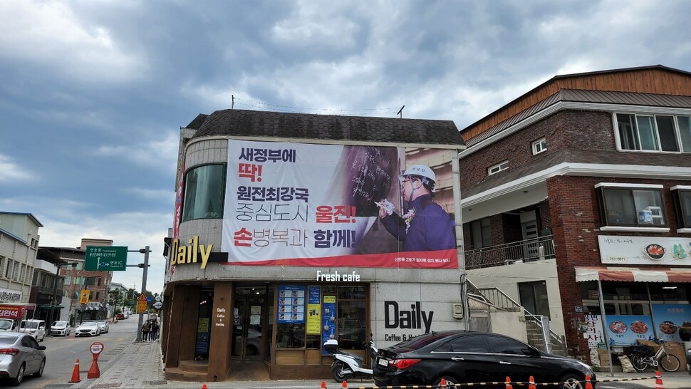 지난 27일 울진군 울진읍내에 손병복 국민의힘 울진군수 후보가 ‘원전최강국 중심도시 울진’ 공약을 건 펼침막을 걸어 두었다. 김규현 기자