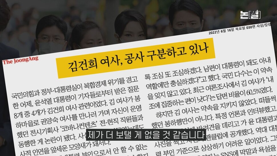 [논썰] 뻔뻔해 보이면 어때?…윤 대통령 부부, ‘의뭉’의 이미지 정치. 한겨레TV