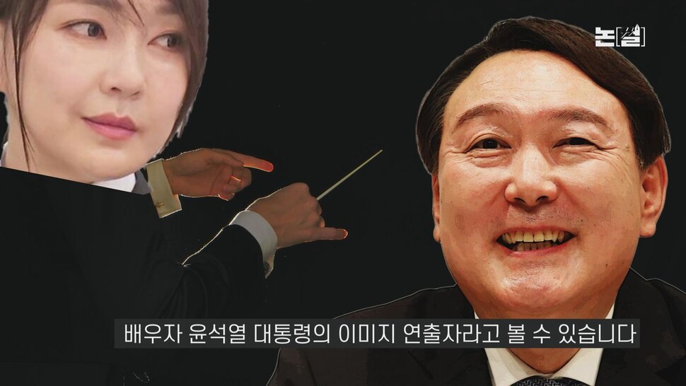 [논썰] 뻔뻔해 보이면 어때?…윤 대통령 부부, ‘의뭉’의 이미지 정치. 한겨레TV