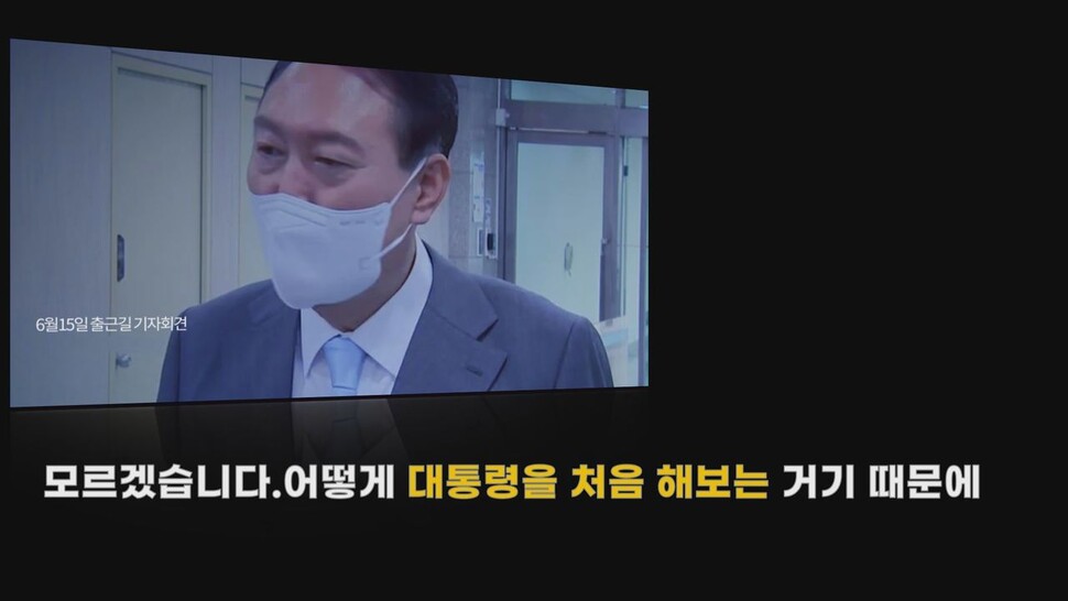 [논썰] 뻔뻔해 보이면 어때?…윤 대통령 부부, ‘의뭉’의 이미지 정치. 한겨레TV