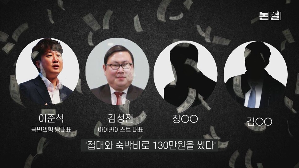 [논썰] 신문·방송엔 안 나온 ‘이준석 의혹’ 실체 상세분석. 한겨레TV