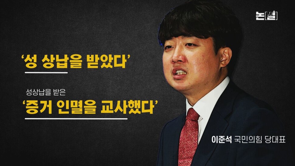 [논썰] 신문·방송엔 안 나온 ‘이준석 의혹’ 실체 상세분석. 한겨레TV