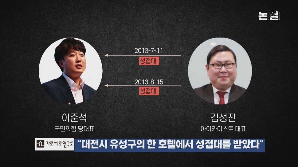 [논썰] 신문·방송엔 안 나온 ‘이준석 의혹’ 실체 상세분석. 한겨레TV