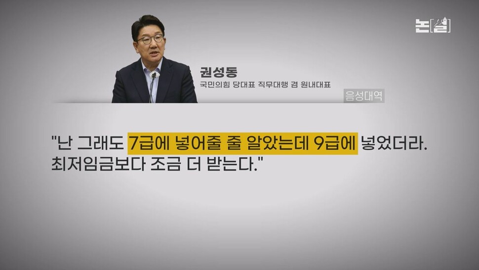 [논썰] 대통령실 ‘사적 채용’ 무개념 항변만, 더 돌아선 민심. 한겨레TV