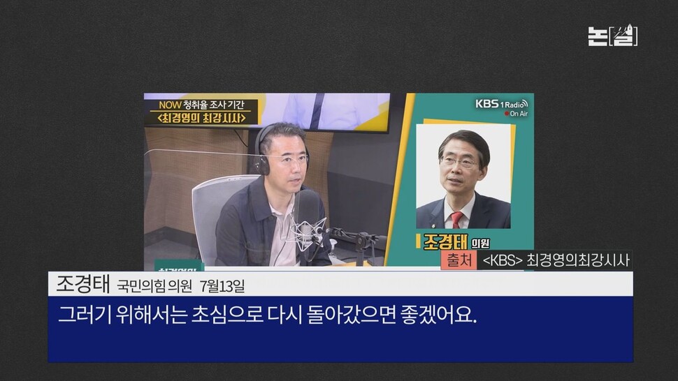 [논썰] 대통령실 ‘사적 채용’ 무개념 항변만, 더 돌아선 민심. 한겨레TV