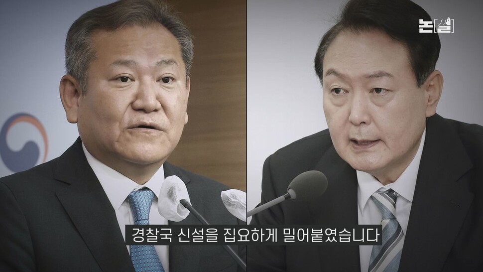 [논썰] 돌격대장인가 스타장관인가, “쿠데타” 외치는 이상민. 한겨레TV