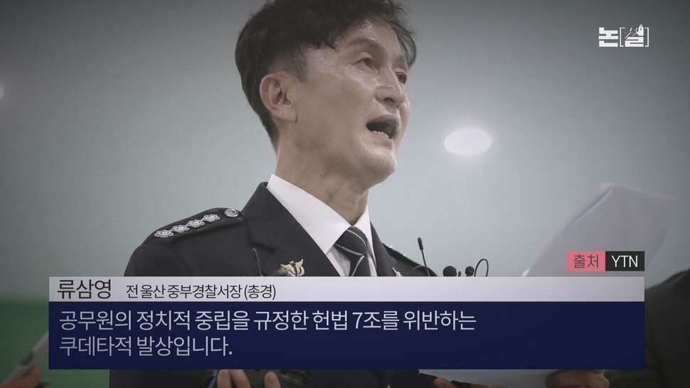 [논썰] 돌격대장인가 스타장관인가, “쿠데타” 외치는 이상민. 한겨레TV