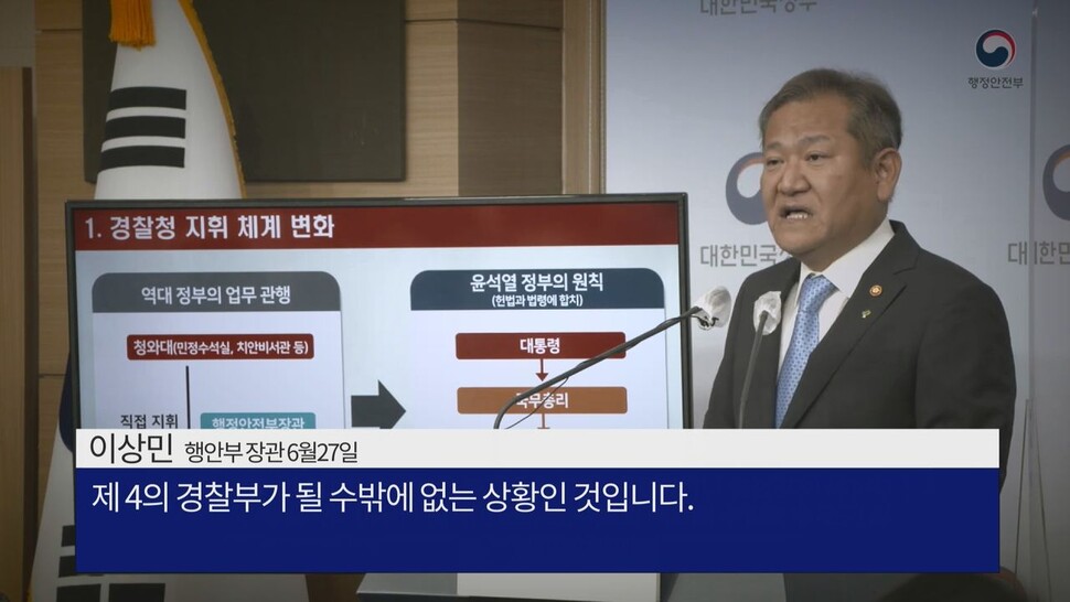 [논썰] 돌격대장인가 스타장관인가, “쿠데타” 외치는 이상민. 한겨레TV