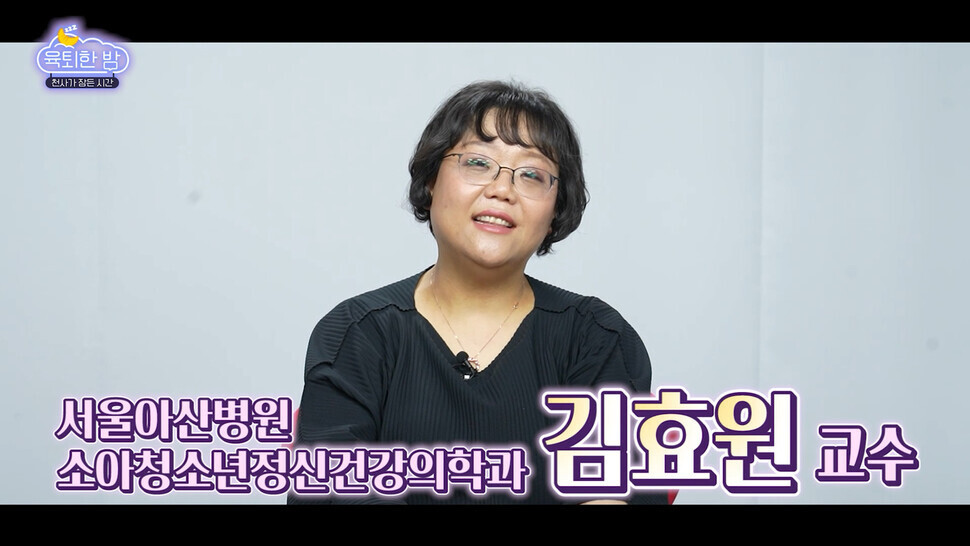 &lt;육퇴한 밤&gt;에서 만난 김효원 교수