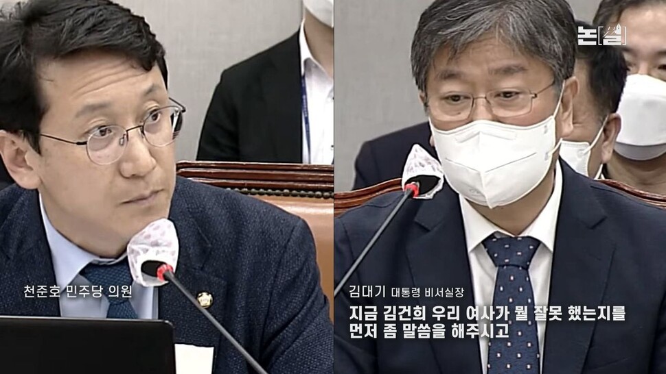 [논썰] 또 고개 쳐든 ‘김건희 리스크’, 커지는 국조·특검·특감 요구 &lt;한겨레tv&gt;