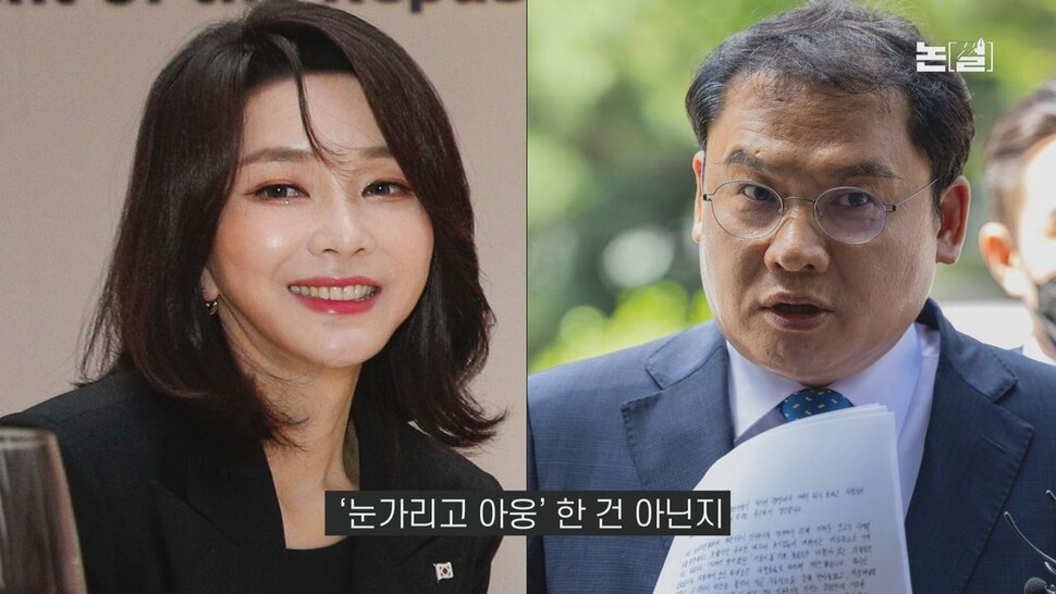 [논썰] 또 고개 쳐든 ‘김건희 리스크’, 커지는 국조·특검·특감 요구 &lt;한겨레tv&gt;