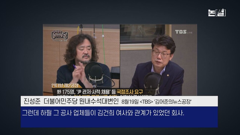 [논썰] 또 고개 쳐든 ‘김건희 리스크’, 커지는 국조·특검·특감 요구 &lt;한겨레tv&gt;