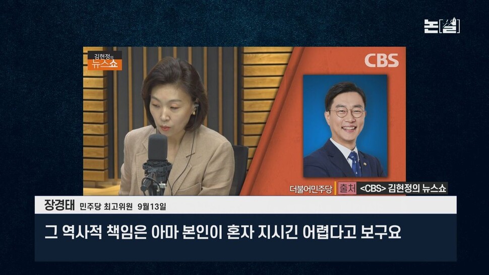 [논썰] 짙어진 주가조작 개입 의혹, ‘김건희 특검법’ 운명은?