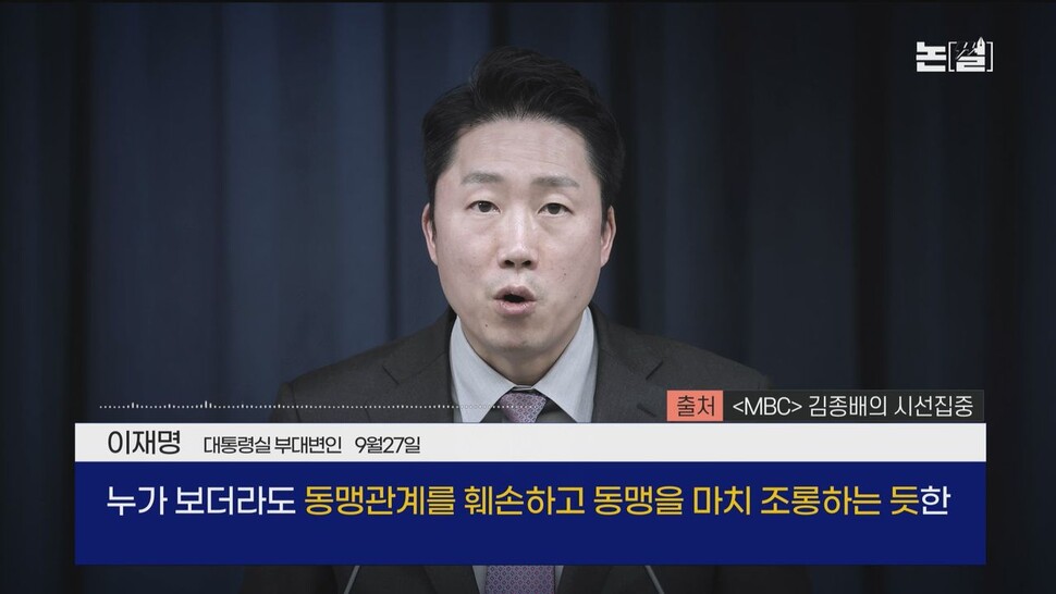 [논썰] 윤 대통령 의문의 ‘뉴욕 11시간’, 사과 없는 역공에 ‘역풍’ 한겨레TV