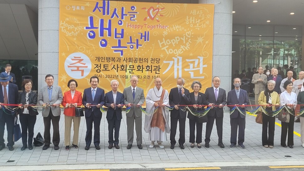 1일 서울 서초동 정토사회문화회관 개관식에서 법륜 스님과 외빈들이 개관 테이프를 자르고 있다. 조현 종교전문기자