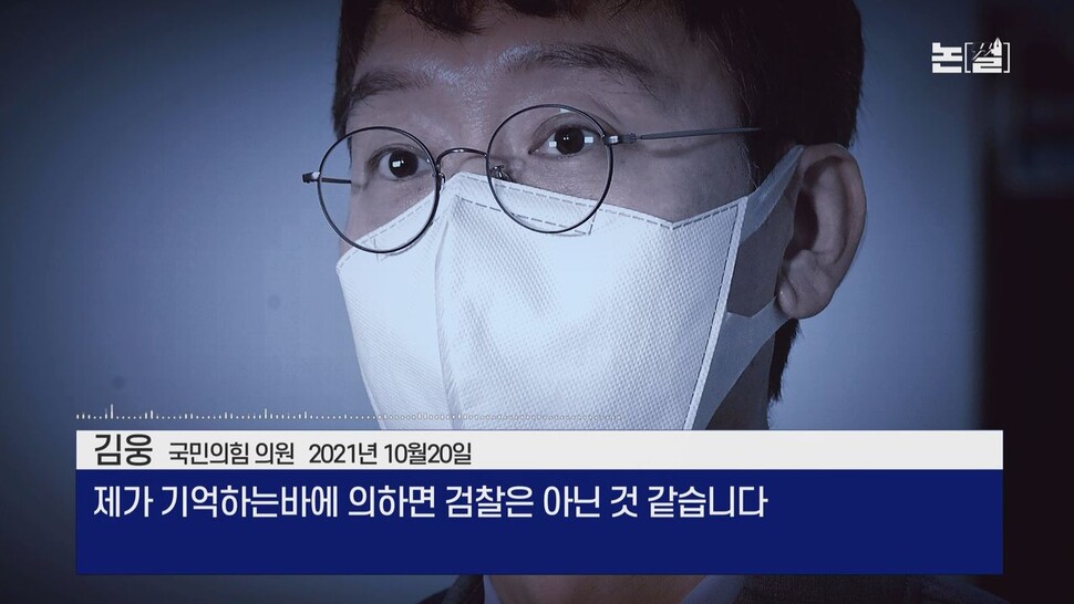 [논썰] 검찰의 잇단 ‘제 식구 감싸기’, 김건희 주가조작 의혹은? 한겨레TV