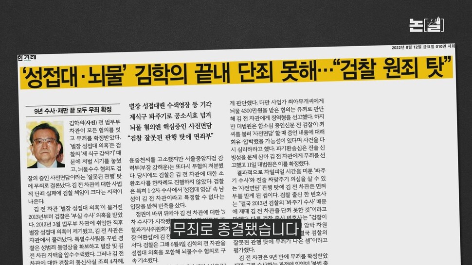 [논썰] 검찰의 잇단 ‘제 식구 감싸기’, 김건희 주가조작 의혹은? 한겨레TV