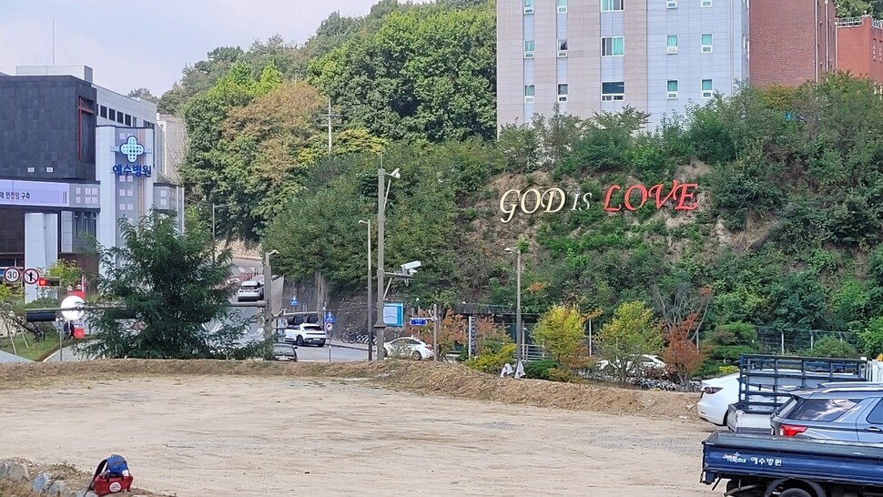 100여 년 전 선교사들이 세운 전주 예수병원 언덕에 선교사들이 모토로 삼은 ‘하나님은 사랑이시다’라는 영어 문구가 걸려 있다. 조현 종교전문기자