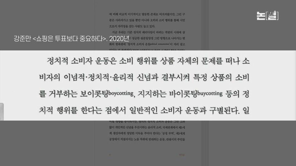 [논썰] 죽음의 ‘빠바’ 공장, 불매운동에 흔들리는 제빵왕. 한겨레TV